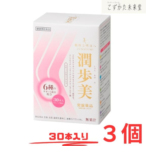 潤歩美30本 ３個セット ゼリータイプ 常盤薬品 グレープ味 プロテオグリカン 8,700円