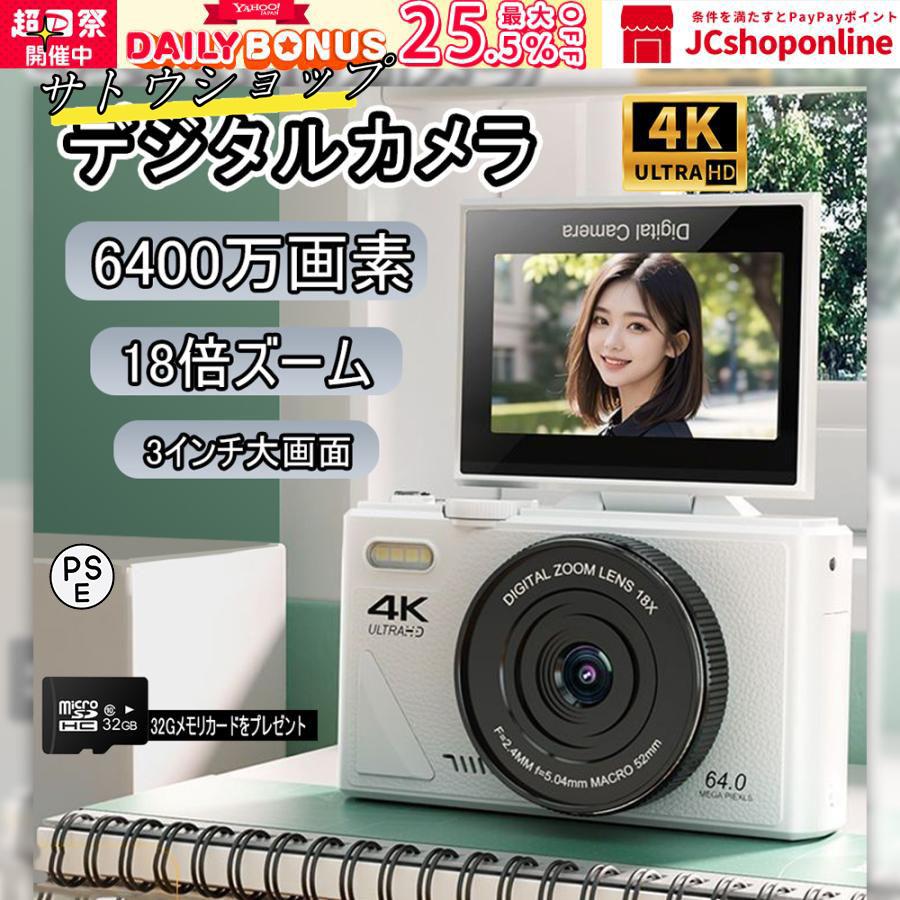 【即納】デジタルカメラ 4K wifi対応 6400万画素 小型 18倍ズーム 3.0インチ 大画面 180回転 動画撮影 オートフォーカス AF機能 手ブレ補正 携帯便利 修学旅行 新品
