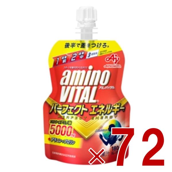 味の素 アミノバイタル パーフェクトエネルギー アミノ酸 ゼリードリンク 130g ゼリー 栄養ゼリー BCAA 72個