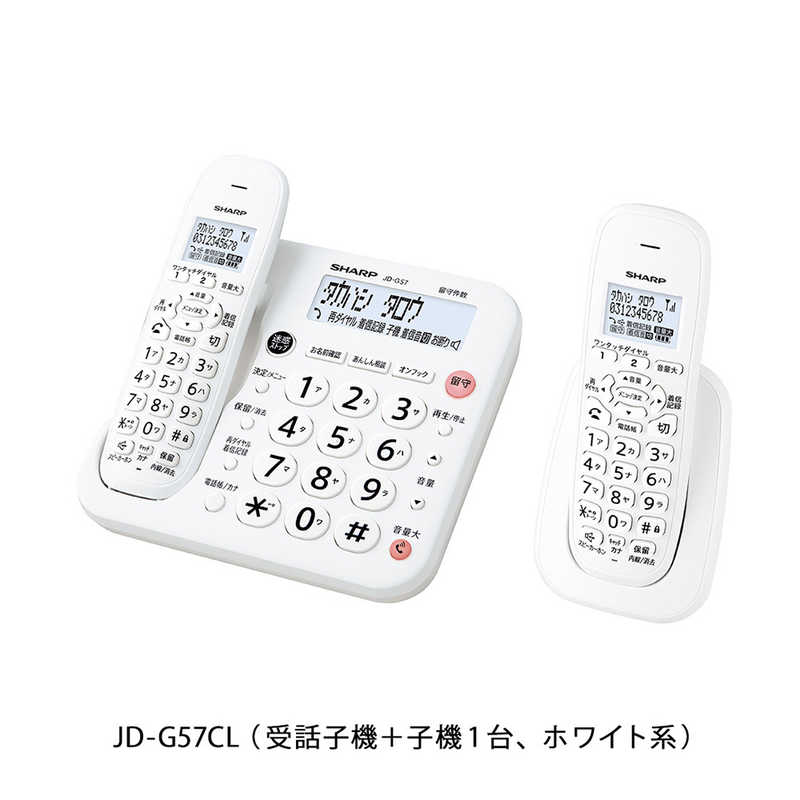 シャープ　SHARP　電話機 ［子機1台 /コードレス］ ホワイト系　JD-G57CL