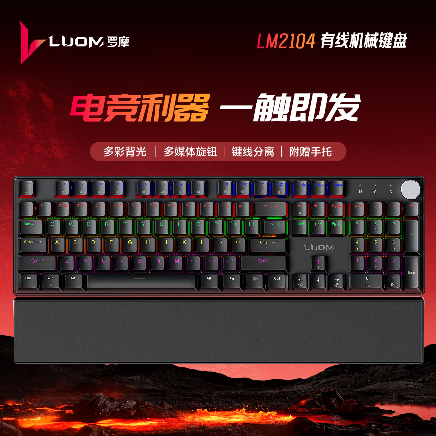 Romo LM 2104マルチカラー真メカニカルキーボードノブボタン青軸eスポーツ家庭用デスクトップPCゲームハンドレスト