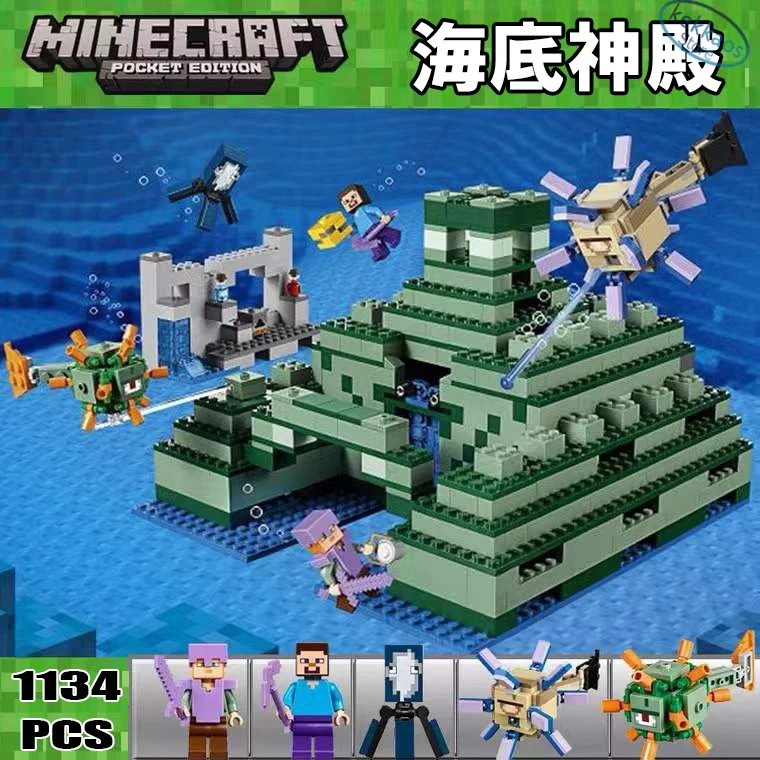 エルダーガーディアンとの戦い ガーディアン 海底神殿 マインクラフト レゴ互換