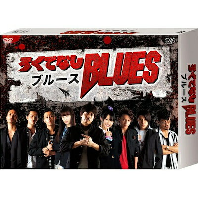 ろくでなしBLUES DVD-BOX ／ 青柳翔 (DVD) : ろくでなしBLUES DVD-BOX豪華版完全初回限定版 : 青柳　翔, 大政 絢, 北原 里英, 小澤 雄太, 白濱　 亜嵐, 春川 恭亮, 秋山真太郎, KENCHI, 松本利夫: DVD