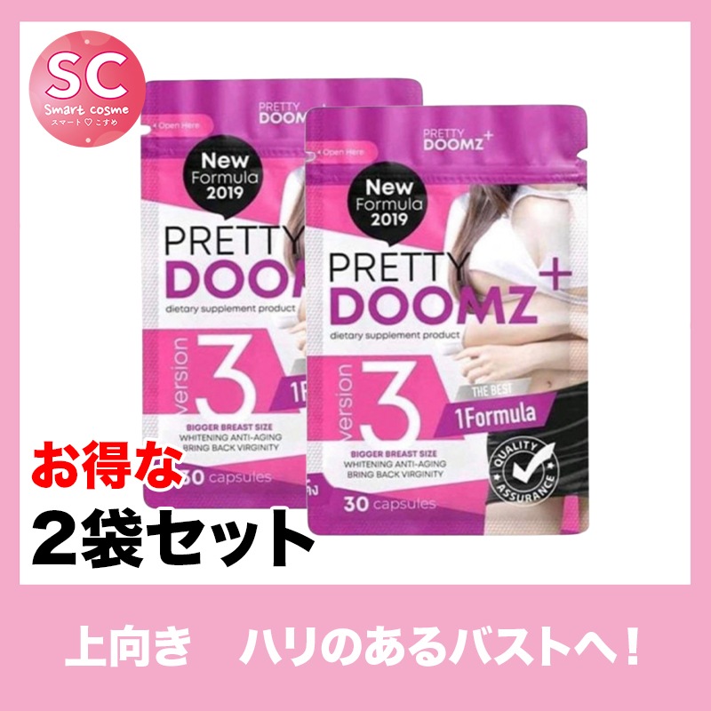 PRETTY DOOMZ+(プリティドームズ)お得な2個セット　綺麗になりたい貴女におすすめサプリ