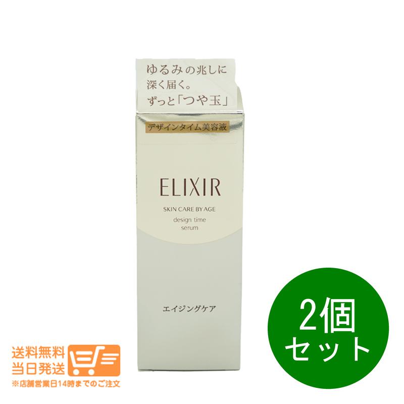 2個セット シュペリエル デザインタイム セラム 本体 美容液 40ml 資生堂
