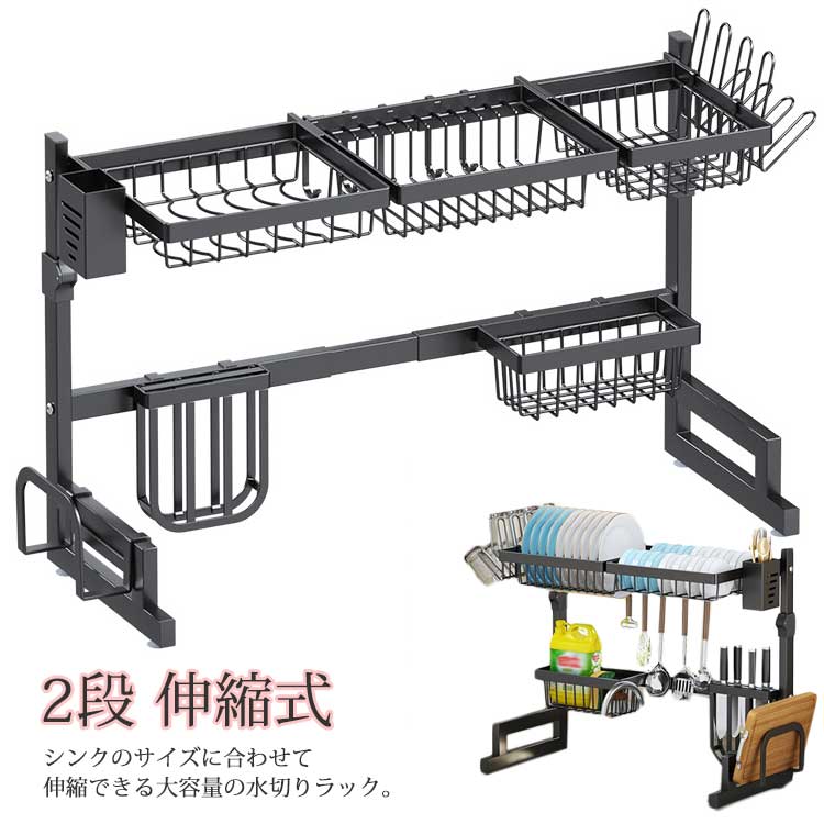 【送料無料】【2個で200円引き】水切りラック シンク上 2段 伸縮式 高さ調整 スリム 水切りかご 大容量 食器 水切り キッチン ステンレス シンクサイド 包丁差し 箸立て カトラリーケース フッ