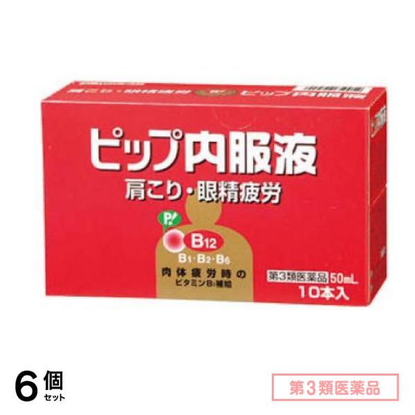 第３類医薬品 ピップ内服液 50mL× 10本入 6個セット