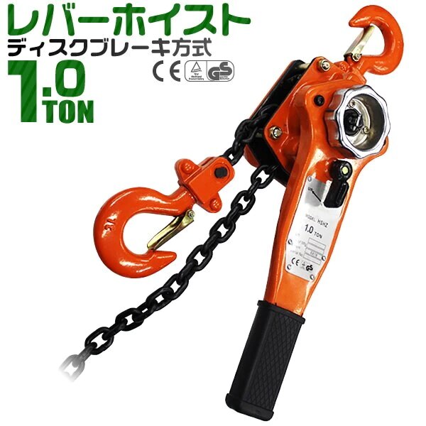 レバーホイスト レバー式ブロック 1ton 手動式 荷締め 手動ホイスト 1トン チェーンブロック