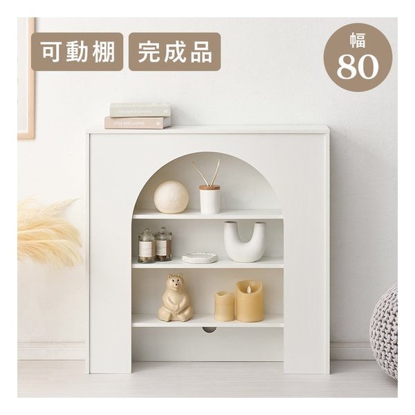 マントルピース 幅80cm/可動棚/コード穴付/ホワイト MCC-6899WH