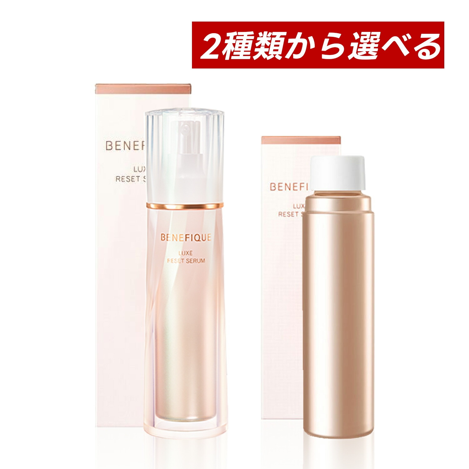 【即納】【国内正規品・2種類から選べる・ゆうパケットパフ便発送】リュクス リセットセラム（本体 85ml or レフィル 85ml）リセット美容液