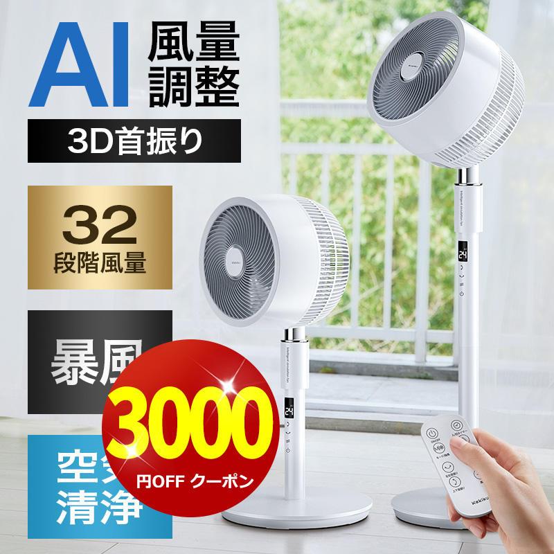 【クーポンで12800円】2024最新型 最新 扇風機 リビング 32段階風量 dcモーター サーキュレーター 静音 おしゃれ 3D首振り リモコン付き 6モード 省エネ 夏その他