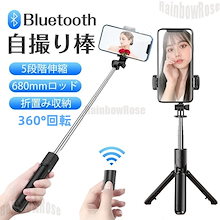 自撮り棒 セルカ棒 三脚付き Bluetooth リモコン付き 自撮りライトスマホスタンド 生中継 遠隔撮影 スマホ用 折りたたみ コンパクト 多機種対応