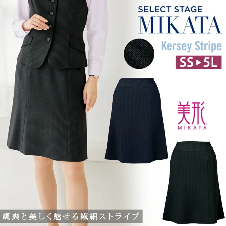 MIKATA レディース スカート マーメイド SA135S ストレッチ オールシーズン オフィス 無地 接客 制服 事務服 入学式 ブラック ミカタ 神馬本店 カルゼストライプ