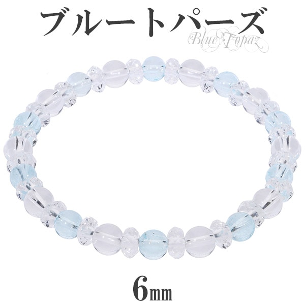ブルートパーズ　水晶ジュエリーカット　ブレスレット ブルートパーズ カット 水晶 ブレスレット 6mm 17cm レディースM