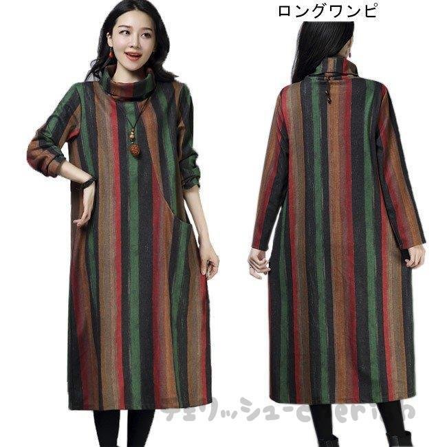 ワンピース ロング 女性用 長袖 ストライプ柄 ロングワンピ ゆったり ハイネック レディース 長袖
