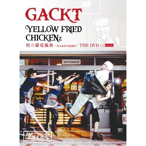 GACKT ／ YELLOW FRIED CHICKENz 煌雄兎狐塾男女混欲美濡戯祭TH.. (DVD) YIBQ-10033