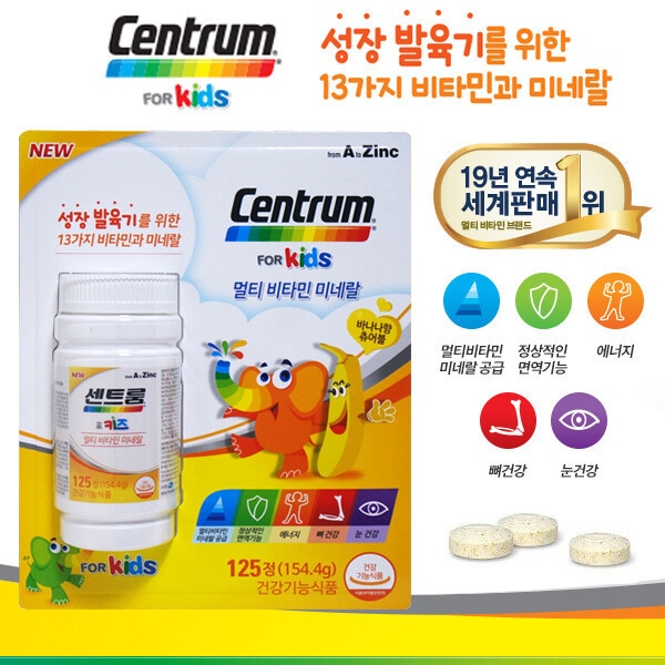Centrum セントルームフォーキッズ 125錠 子供 キッズ マルチ総合ビタミン類