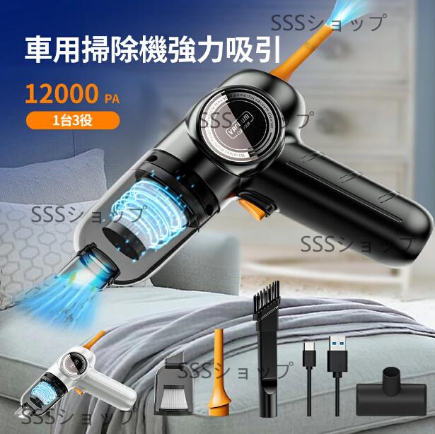 【20%超還元セレクト】ハンディクリーナー 車載掃除機 車用カークリーナー コードレス 強力吸引力 USB充電式 乾湿両用 小型クリーナー 車載ミニポータブル 4,529円