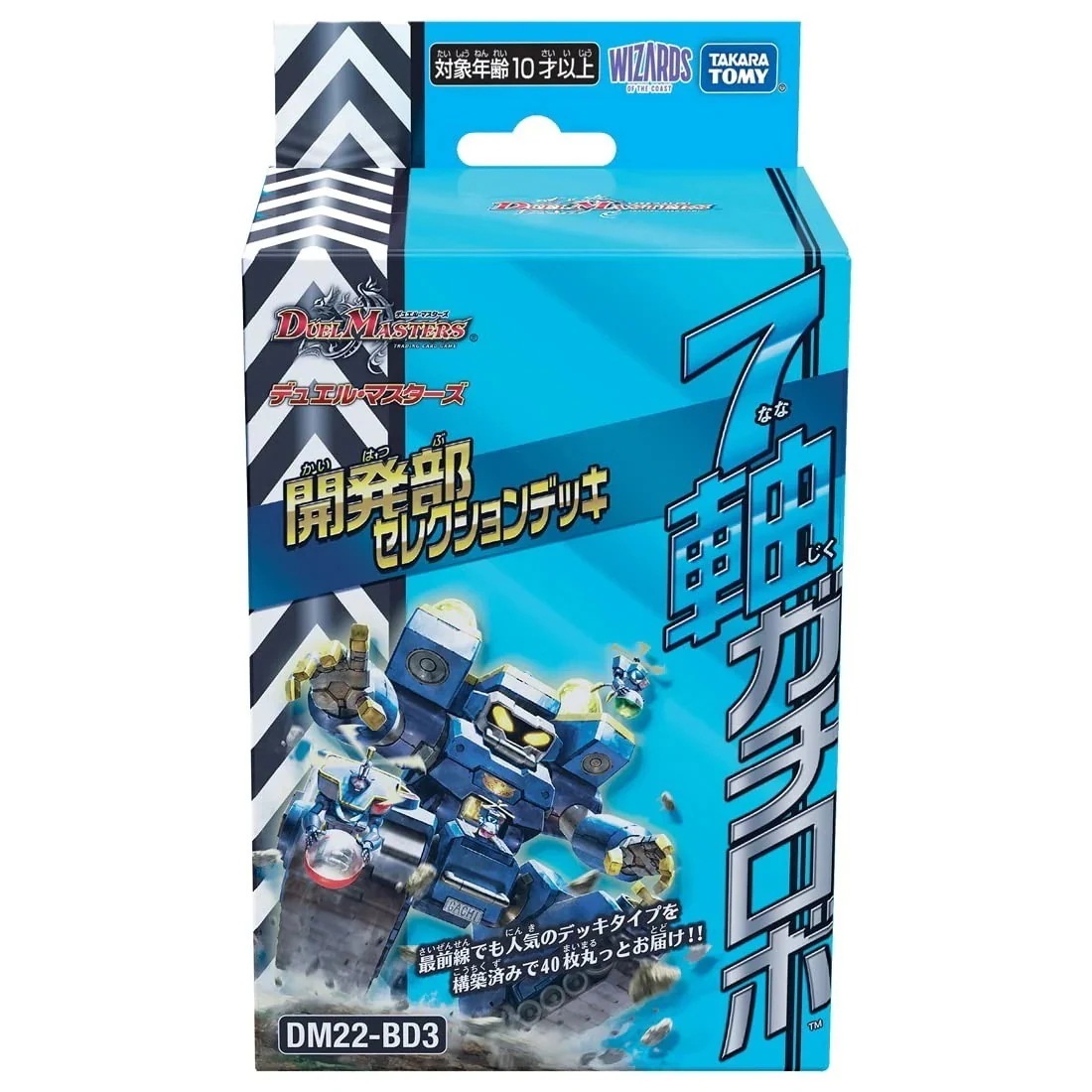 DM22-BD3 デュエルマスターズTCG 開発部セレクションデッキ 「7軸ガチロボ」