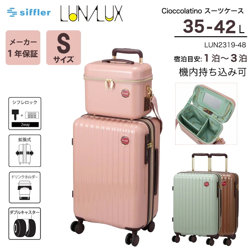 【機内持ち込み可】 LUNALUX チョコレートデザイン スーツケース Sサイズ 35-42L バニティケース Cioccolatino LUN2319-48 キャリーケース 拡張機能