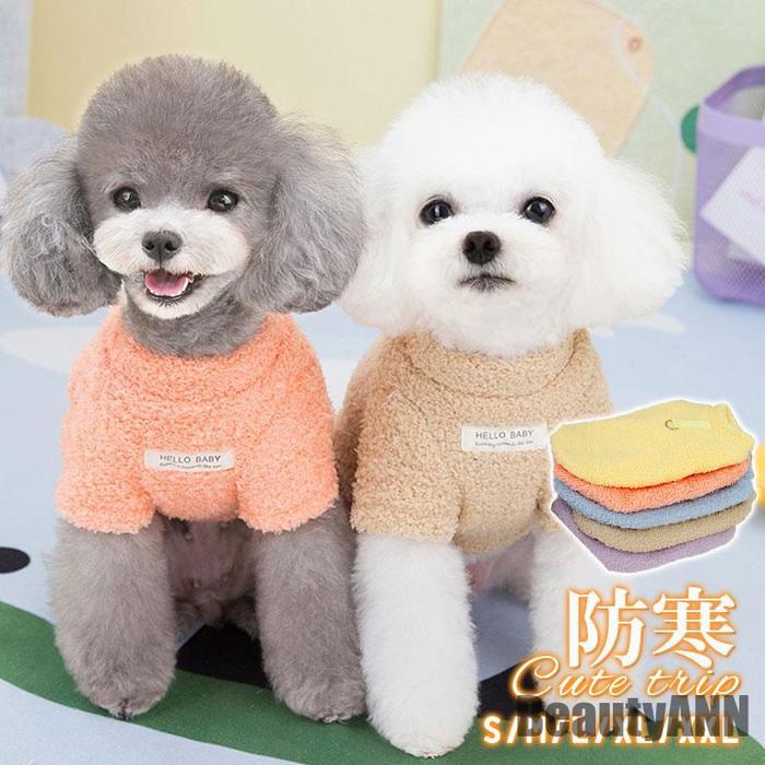 新生活 犬服 ペットウェア 犬の服 厚手 Dカン付き ペット服 長袖 ドッグウェア ペット用品 可愛い 暖かい 秋冬春 裏ボア 防寒 モコモコ ふわふわ 散歩 プレゼント ギフト 冬物 秋冬 秋物