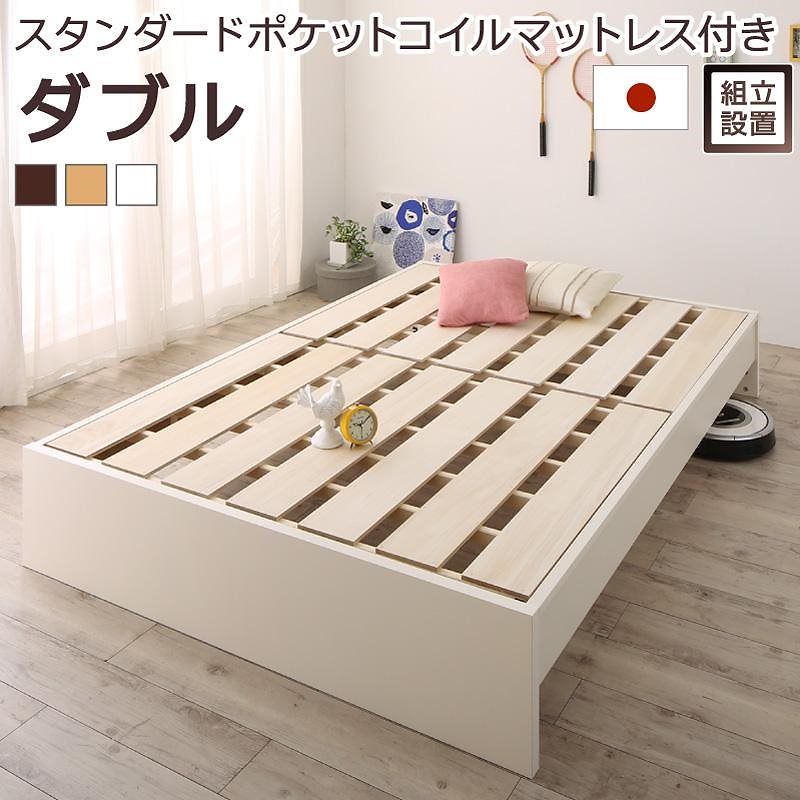 [組立設置付]高さ調整可能 国産 ファミリーすのこベッド [マリアーナ] [スタンダードポケットコイルマットレス付き] ダブル [フレーム色]ダークブラウン