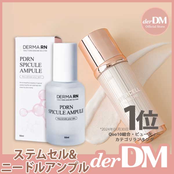 【公式】ヒト幹細胞ステムセルオールインワン100ml+DERMARN PDRNニードル美容液50ml/再生・リフティング・毛穴・保湿