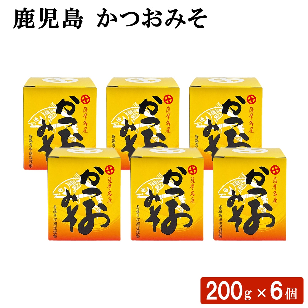 鹿児島 かつおみそ 200g 6個セット お茶漬け おにぎり おつまみ おむすび 麦みそ 味噌汁 カツオ 鰹節 お弁当 調味料 ディップソース 惣菜 国産 ごはん ギフト お土産