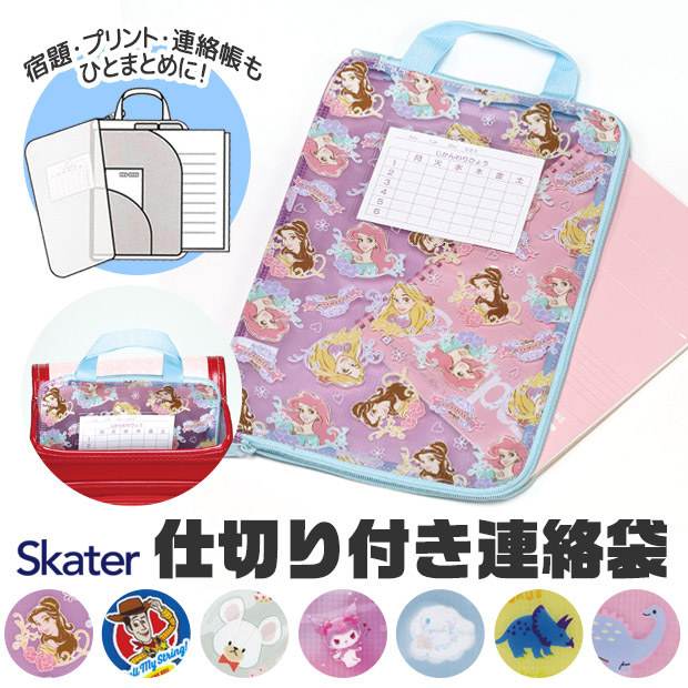 Qoo10] Skater 仕切り付き連絡袋 れんらくぶくろ キャラ