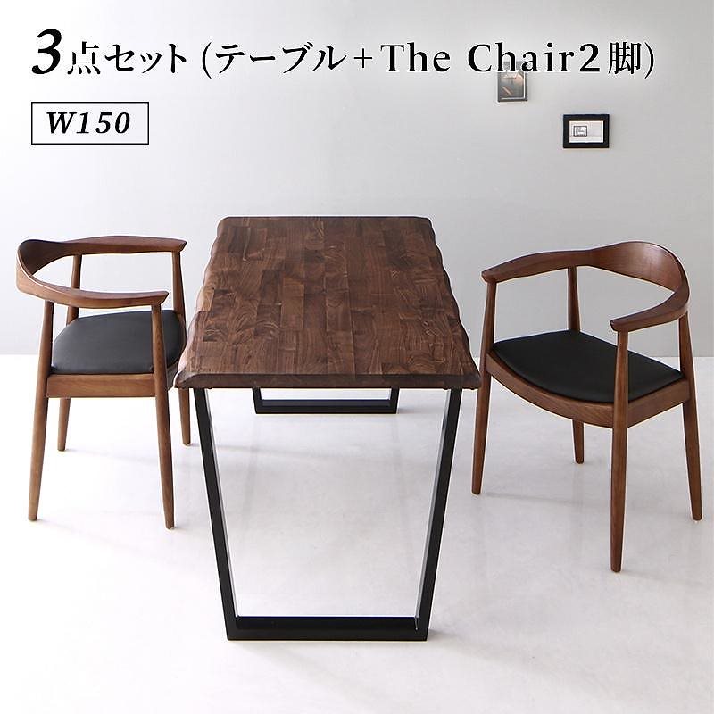 天然木ウォールナット無垢材の高級デザイナーズダイニングシリーズ [The WN]ザ/ダブルエヌ 3点セット（テーブルW150+チェア2脚）