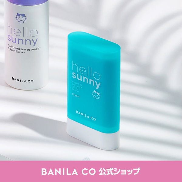 hello sunny 日焼け 止め