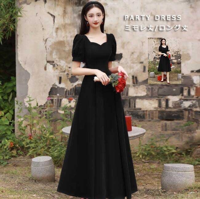 お洒落 レディースドレス ブライズメイド 結婚式 上品 ロング丈/ミモレ丈 無地 ブラック エレガント 半袖 ファスナー Aライン 姫系 お呼ばれ 二次会 忘年会 成人式 音楽会 演奏会 発表会 卒業