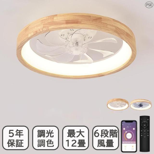 【3日間発送】シーリングファンライト DCモーター シーリングライト 木目 LED 6段量調整 おしゃれ 北欧 12畳 調光調色 天井照明 サーキュレーター 間接照明 リビング 照明