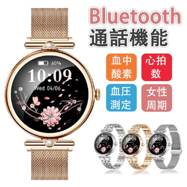 即日発送 スマートウォッチ レディース 通話機能付き 血圧測定 血中酸素 心拍数 Smart watch iphone/アンドロイド対応 睡眠管理 月経管理 音声アシスタント 天気予報 IP68防水