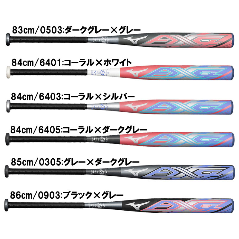 ソフトボール用 ミズノプロ AX4 FRP製(3号/ゴムボール用) ソフト バット 一般用 FRP製 ゴム 25AW(1CJFS32883/84/85/86)