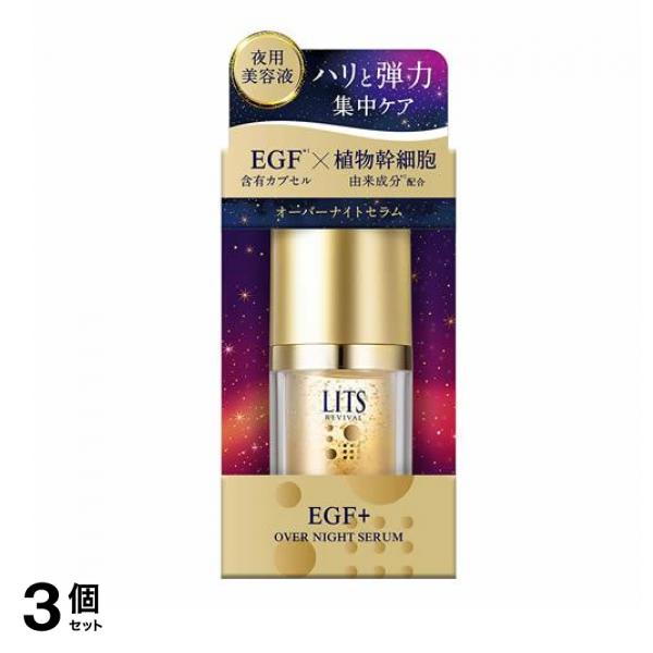 LITS(リッツ) リバイバル オーバーナイトセラム 20g 3個セット