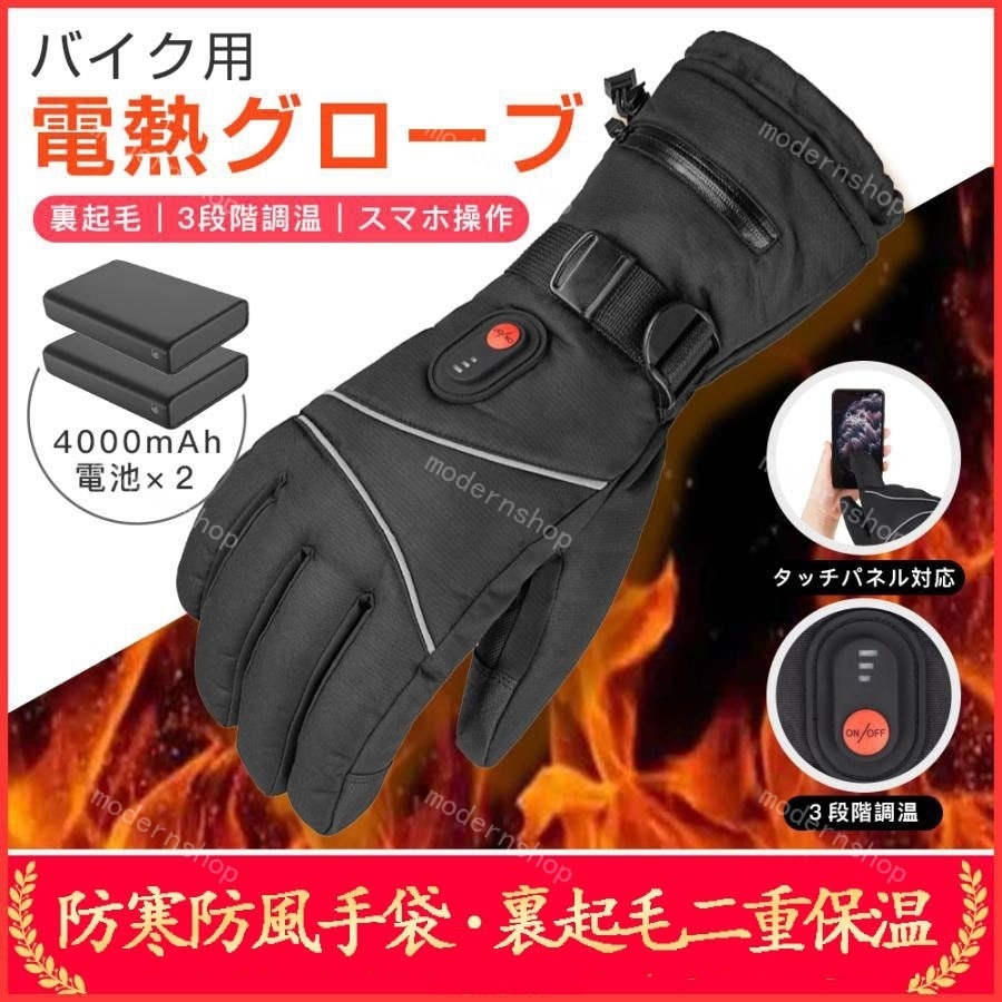 メガ割り 電熱グローブ バイク 電熱手袋 usb スマホ対応 バッテリー 滑り止め 充電式 インナー ヒーター手袋 防寒 メンズ手袋 発熱 撥水 3段階調温 即暖 裏起毛 正規品