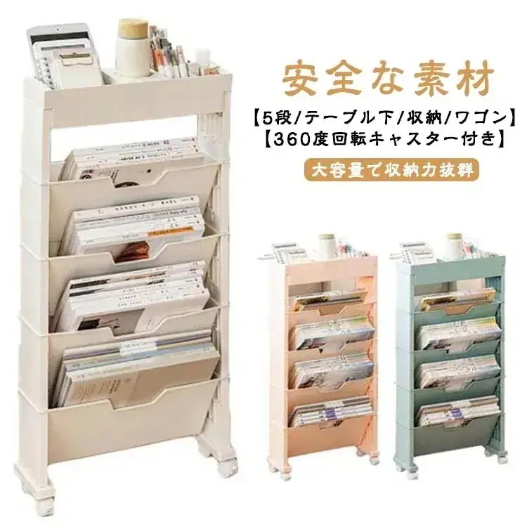 メガ割 キャスター付き 両面 ファイルワゴン マガジンラック スリム デスク下収納 5段 ファイル 文房具収納 360度回転 書類整理 収納棚 小物収納 雑誌収納 本収納 新聞収納 新聞ラック デスク
