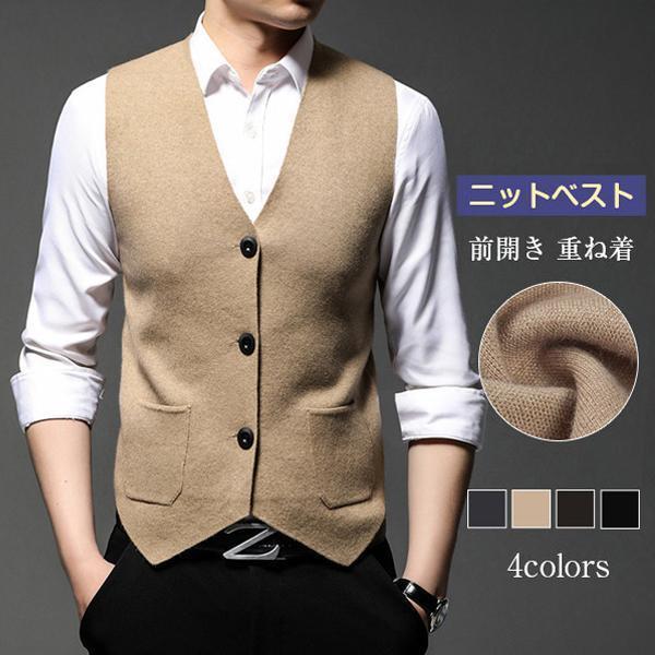 【即納】ニットベスト メンズ 秋 チョッキ アウター 前開き カーディガン ビジネス 無地 通勤 コーデ シンプル 重ね着 着心地 おしゃれ ファッション