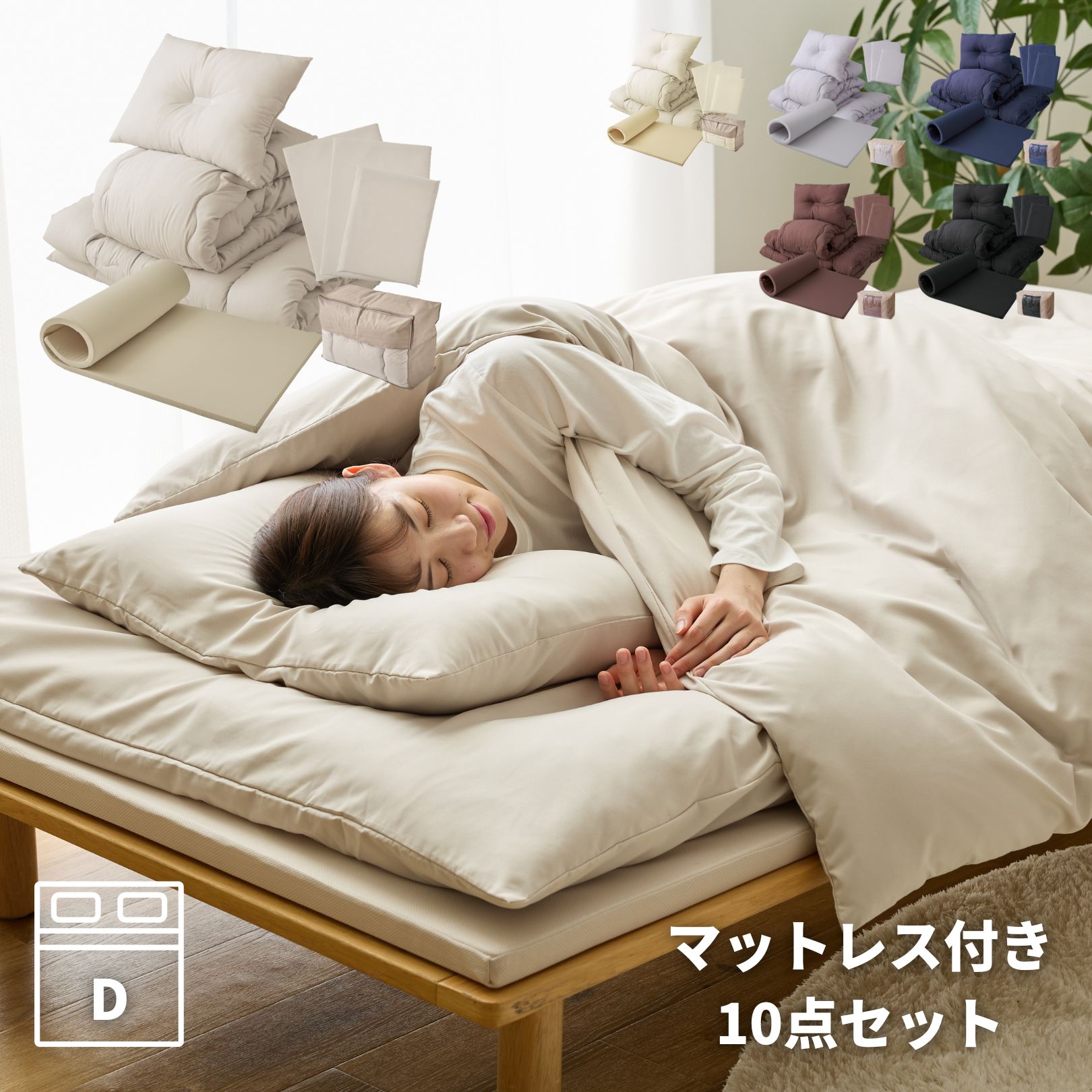 高反発マットレス付き 布団セット ダブル