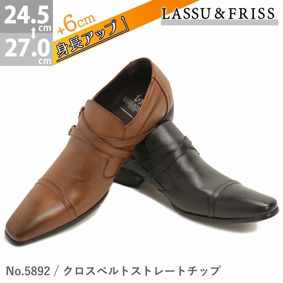 ビジネスシューズ シークレットシューズ 6cm ヒールアップ メンズ 革靴 LASSU&FRISS ラスアンドフリス クロスベルト PUレザー ロングノーズ 冠婚葬祭 黒 ブラック 5892