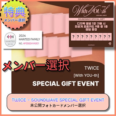 格安SALEスタート！ Qoo10] JYP [SOUNDWAV [特典メンバー選択] Entertainment タレントカード