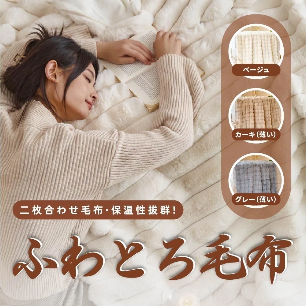 当日発送毛布 ふわもこ ひざ掛け ソファ毛布 ブランケット おしゃれ 2枚合わせ 暖かい 厚手 軽量 洗濯可 冷房対策 旅行 ギフト 全3色 jtl085-90 W494
