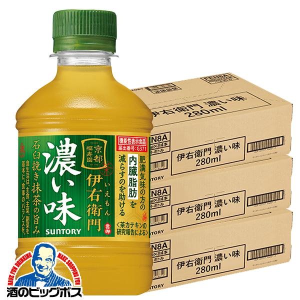 2026年9月29日新発売 お茶 緑茶 小容量 ペットボトル サントリー 伊右衛門 濃い味 280ml×3ケース/72本(072)『SUF』【本州のみ 送料無料】 機能性表示食品
