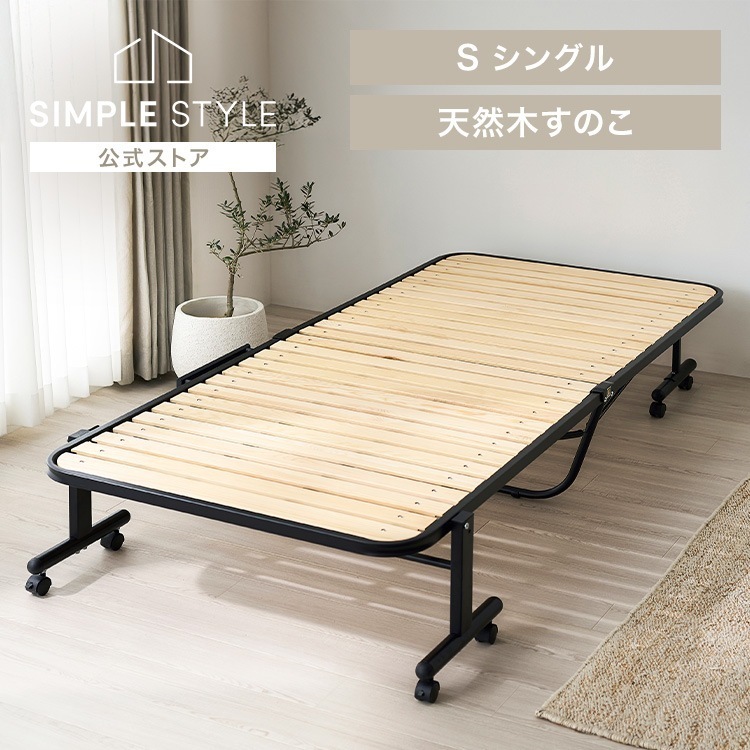 折りたたみベッド すのこベッド シングル コンパクト ハイタイプ 天然木 シングルベッド スノコ ベット 簡易ベッド OTB-WHR * 21,600円