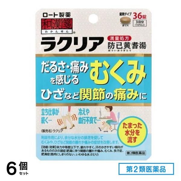 第２類医薬品 和漢箋 ラクリア 36錠 6個セット