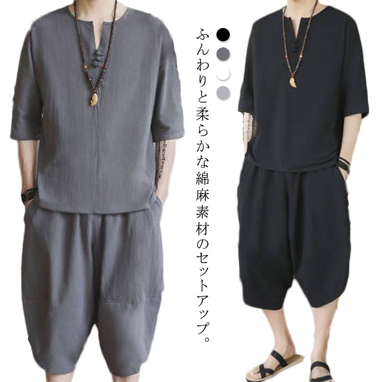 (送料無料)綿麻上下セット セットアップ メンズ 半袖カットソー tシャツ ワイドパンツ サルエルパンツ キーネッククロップド 七分丈 リネン混 父の日 プレゼント ギフト