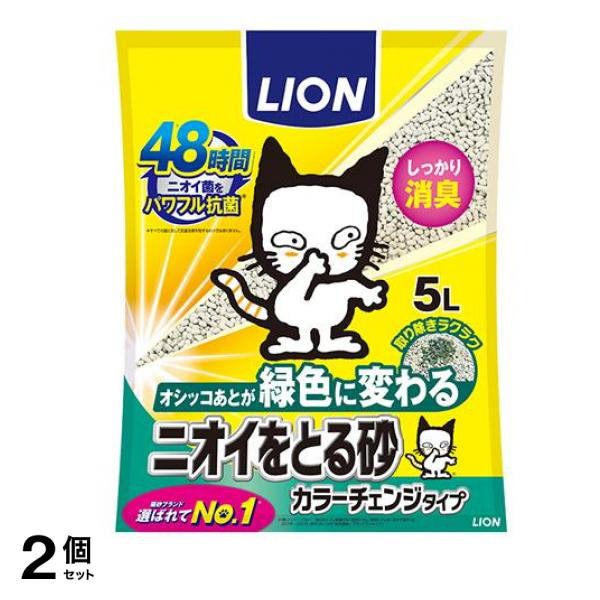 ライオン 猫砂 ニオイをとる砂 カラーチェンジタイプ 5L 2個セット