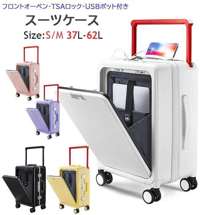 【フロントオーペン機能&ワイドハンドル】ケース 機内持込 キャリーケース 小型 前開きUSBポート付き フレームタイプ キャリーケース SMサイズ 37L 62L 機内持ち込み 3-5日用 泊まる