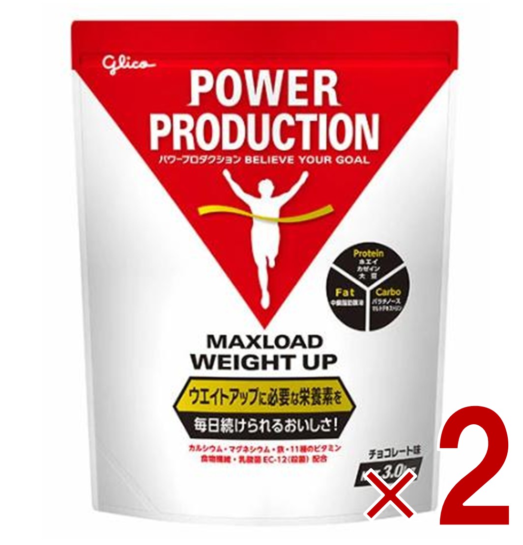 グリコ プロテイン ウエイトアップ パワープロダクション マックスロード チョコレート味 3.0kg 大容量 2個
